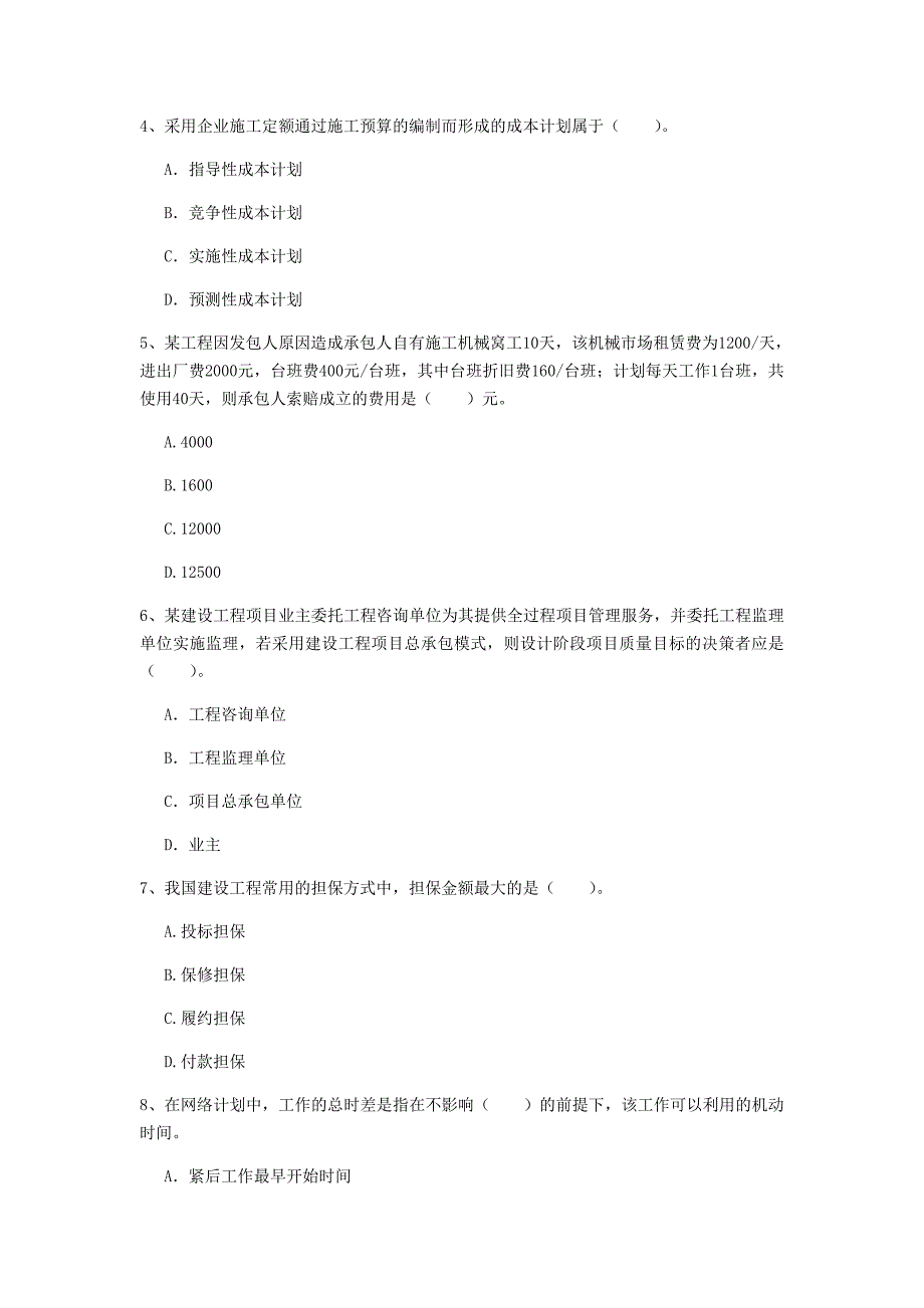 2019版一级建造师《建设工程项目管理》模拟考试c卷 附解析_第2页