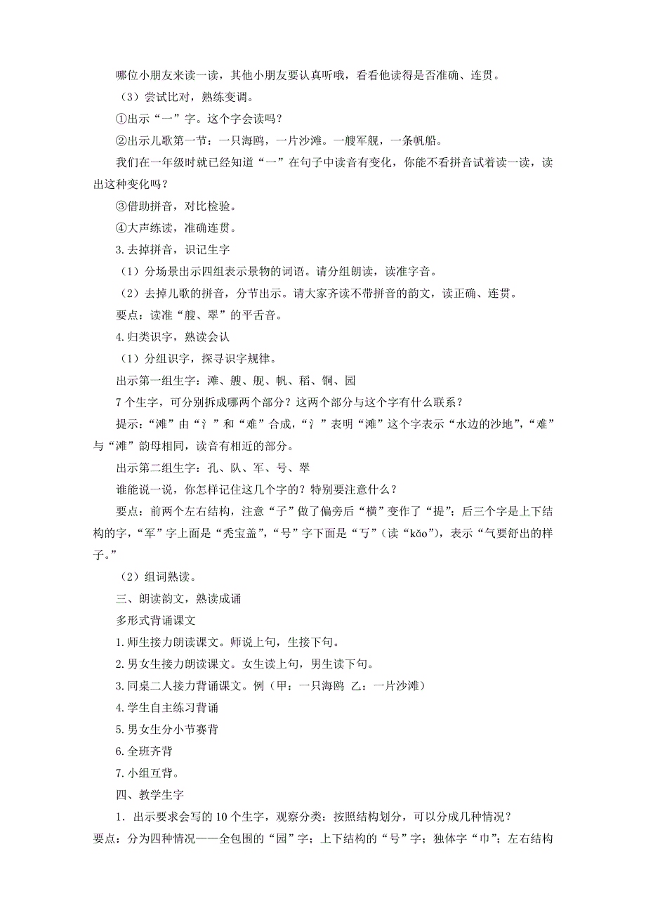 部编版二年级上册 第二单元教案_第2页