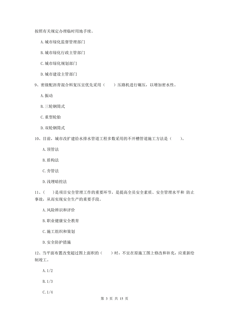 阿勒泰地区一级建造师《市政公用工程管理与实务》试题 附答案_第3页