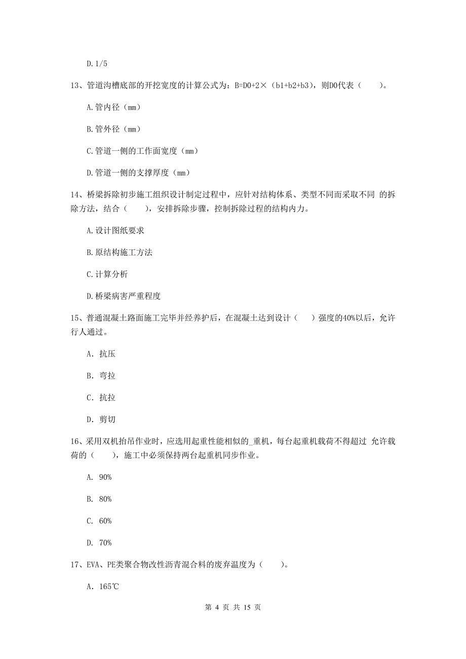 阿勒泰地区一级建造师《市政公用工程管理与实务》试题 附答案_第4页