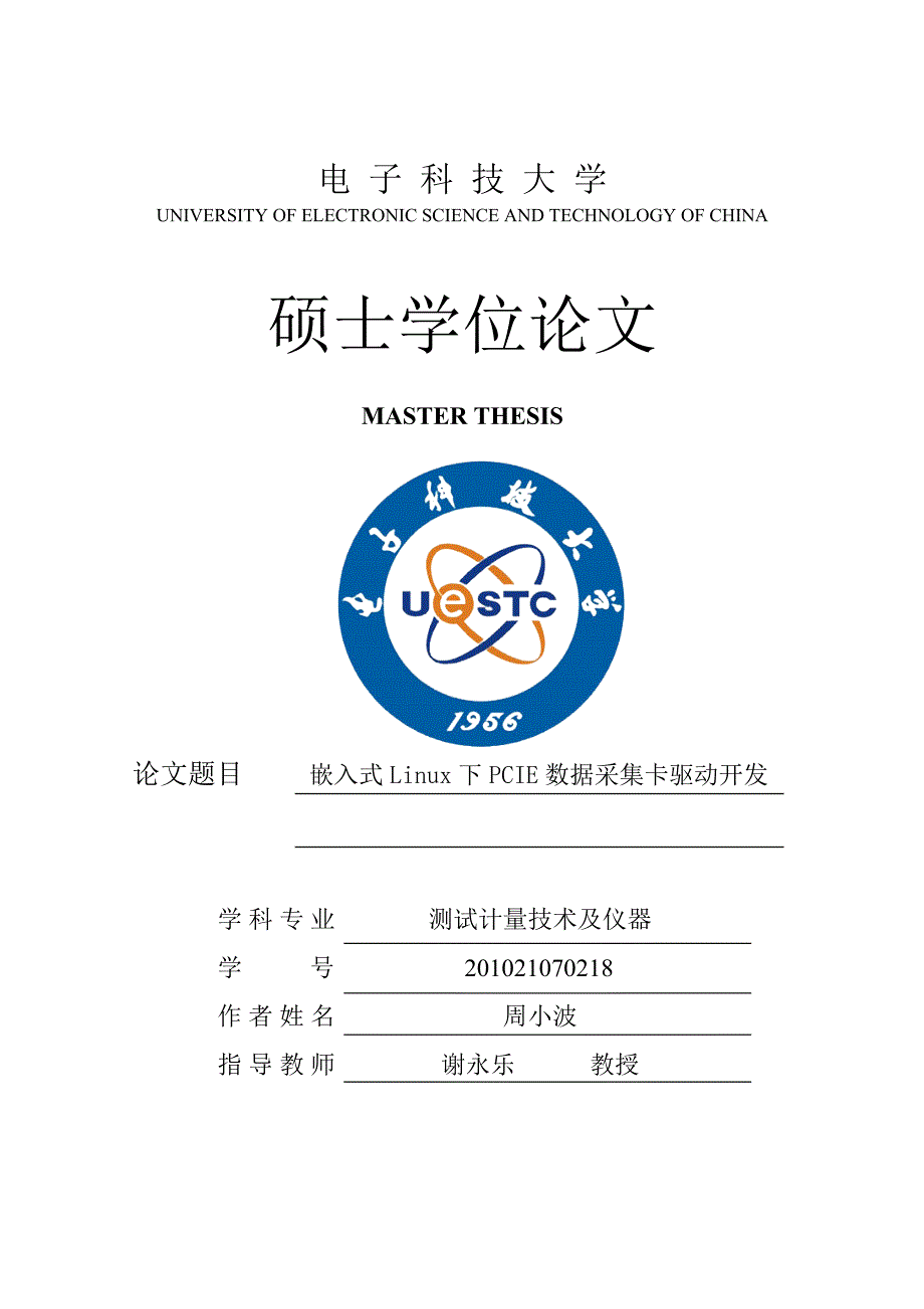 嵌入式linux下pcie数据采集卡驱动开发讲义_第1页