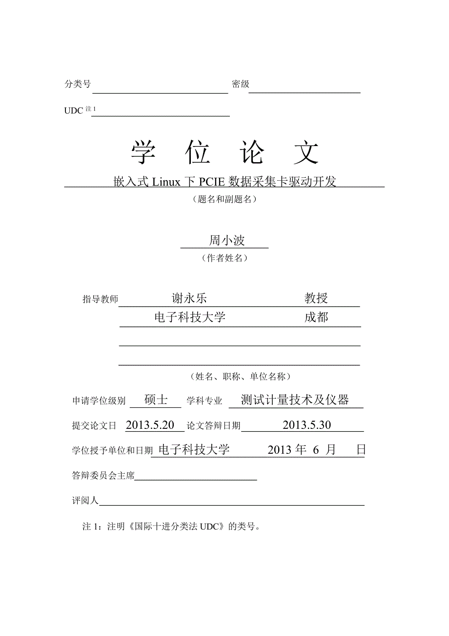 嵌入式linux下pcie数据采集卡驱动开发讲义_第2页