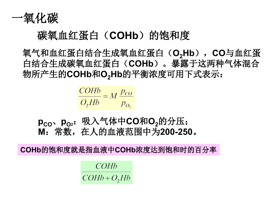 大气污染治理第一章剖析_第3页