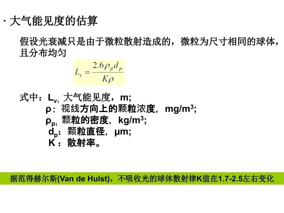 大气污染治理第一章剖析_第5页