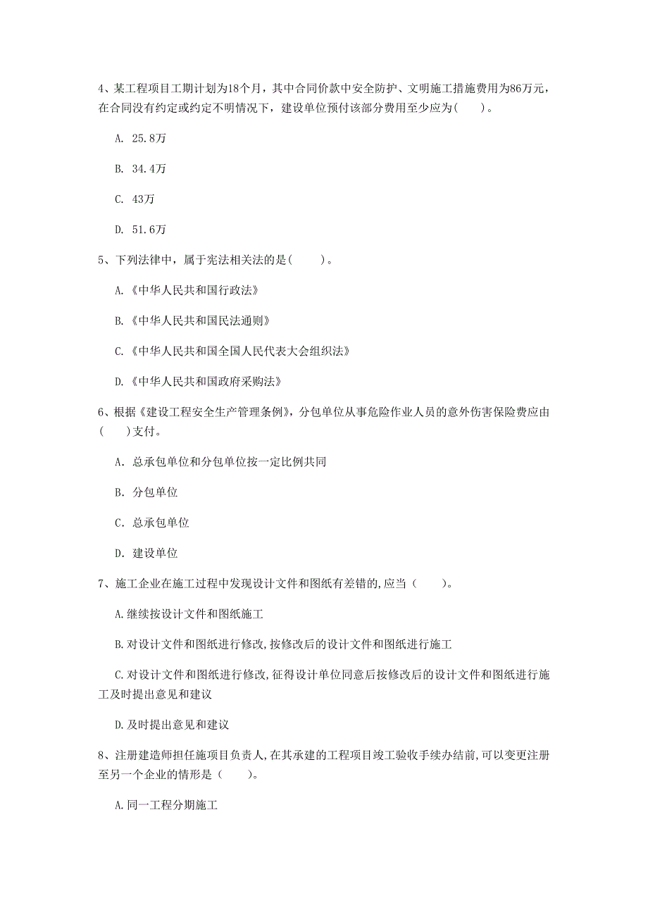 河池市一级建造师《建设工程法规及相关知识》练习题a卷 含答案_第2页