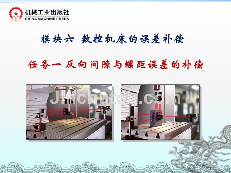 数控机床维修剖析_第2页