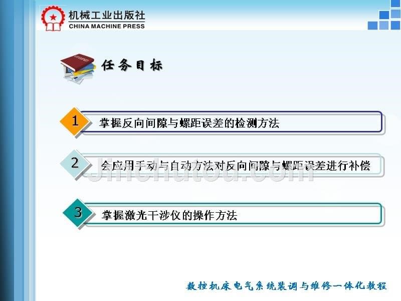 数控机床维修剖析_第5页