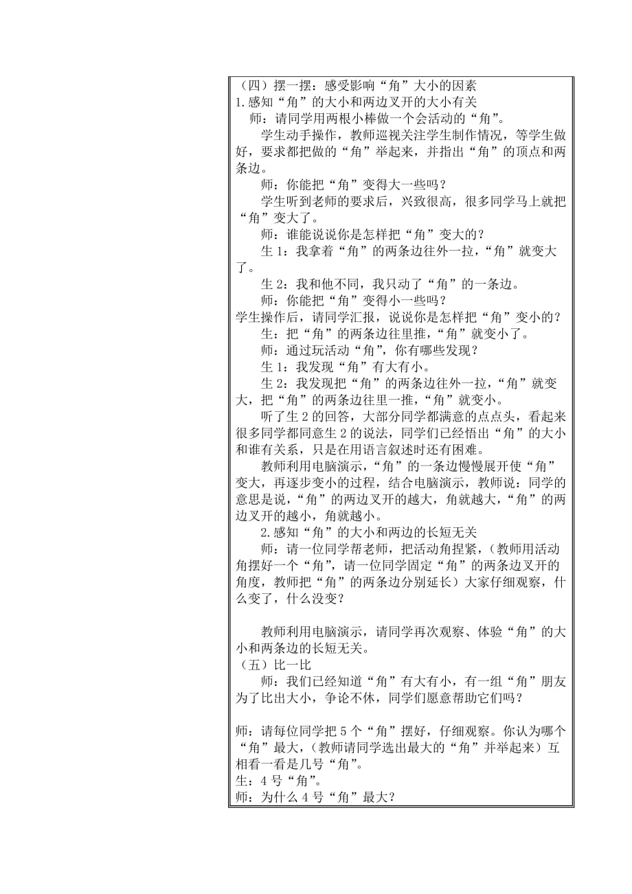 （精品）数学北师大版二年级下册角的认识教学设计_第3页