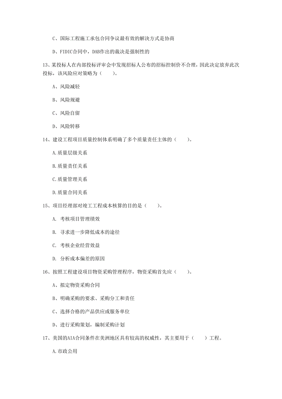 邵阳市一级建造师《建设工程项目管理》模拟考试（ii卷） 含答案_第4页