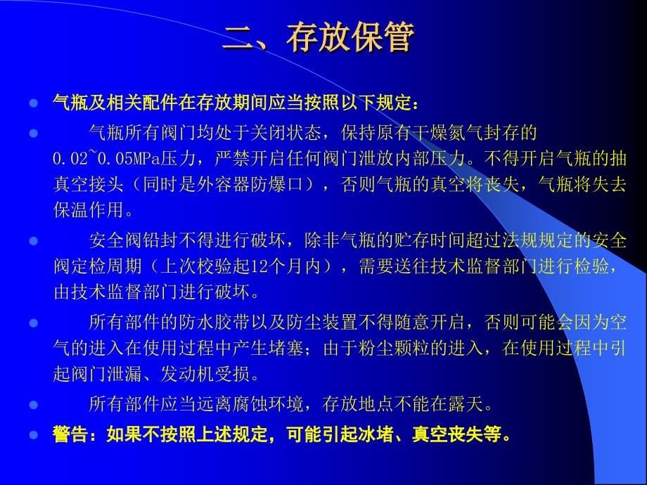 富瑞气瓶售后培训_第5页