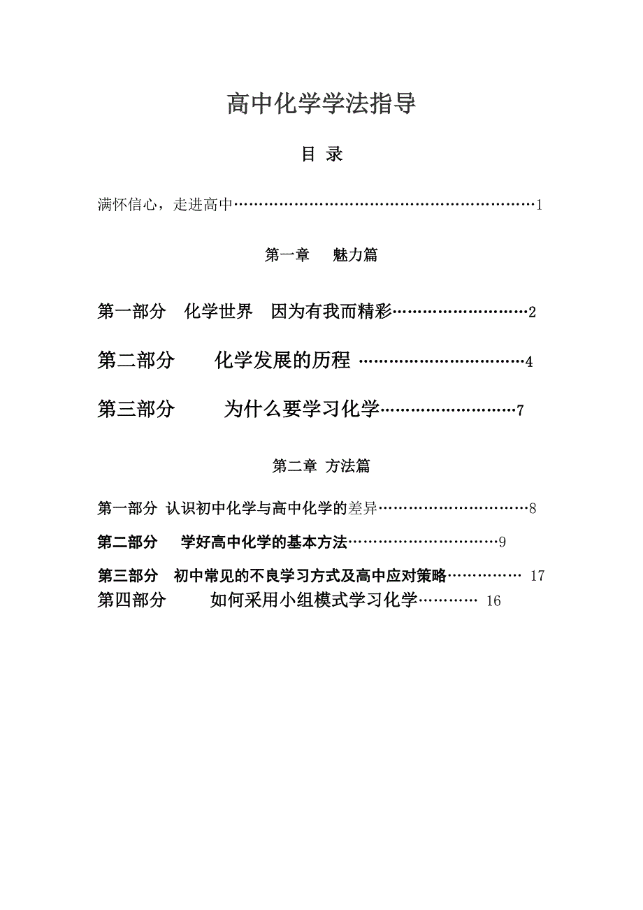 高中化学学法指导正文._第1页