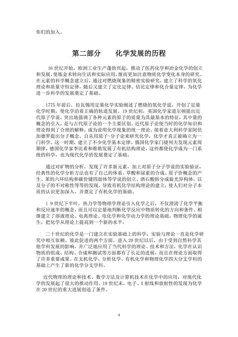 高中化学学法指导正文._第5页