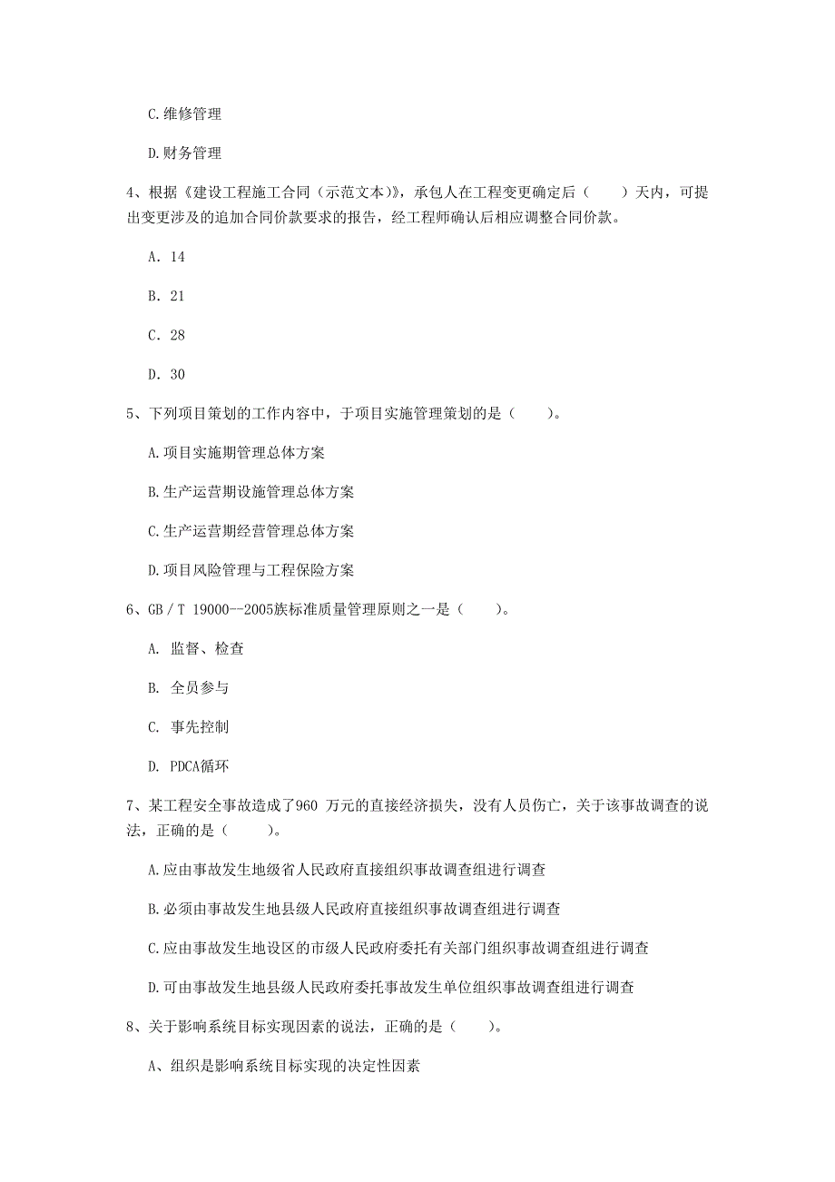 2019年国家注册一级建造师《建设工程项目管理》测试题c卷 （附答案）_第2页