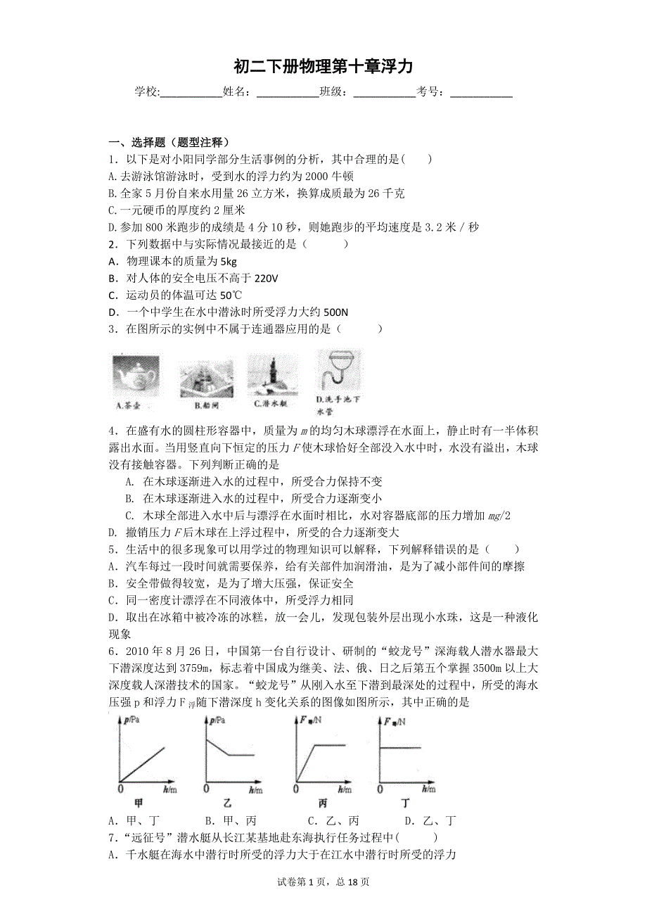 初二下册物理第十章浮力_第1页