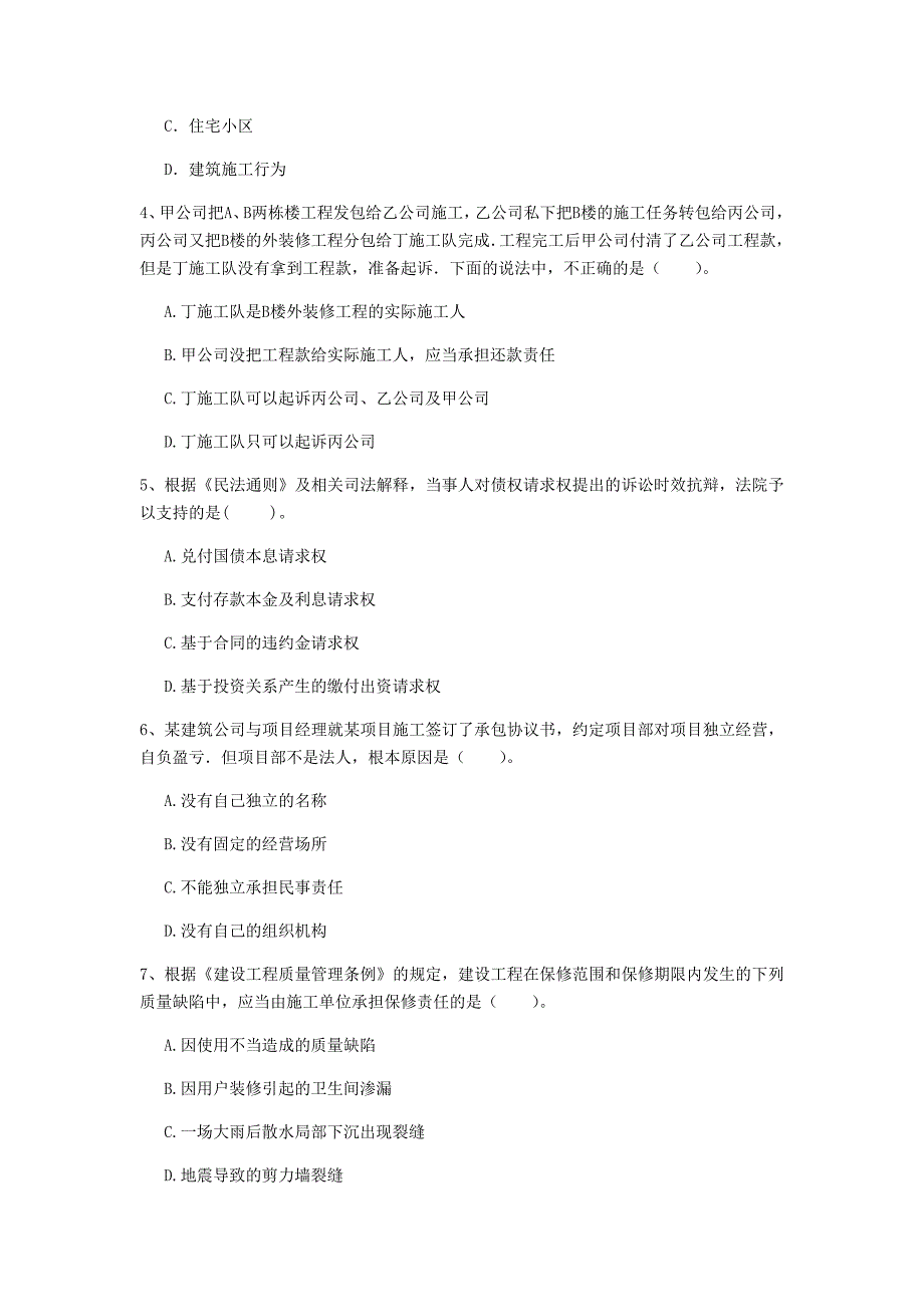 贵阳市一级建造师《建设工程法规及相关知识》试题b卷 含答案_第2页