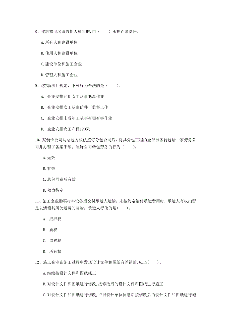 贵阳市一级建造师《建设工程法规及相关知识》试题b卷 含答案_第3页