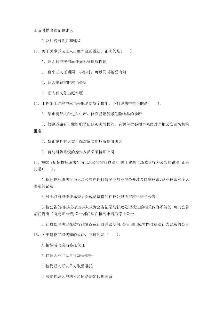 贵阳市一级建造师《建设工程法规及相关知识》试题b卷 含答案_第4页