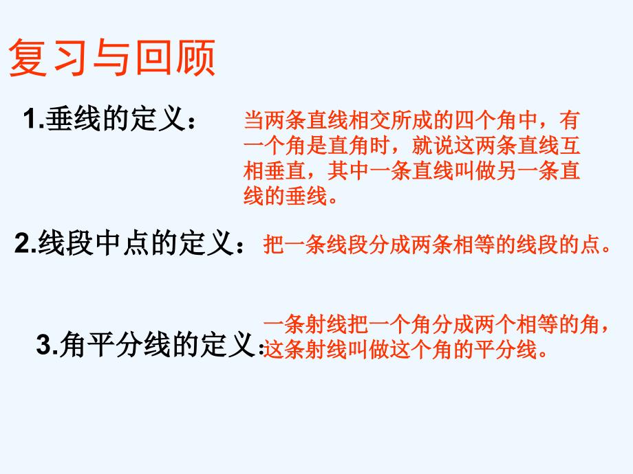 数学八年级上册11.1.2 与三角形有关的线段_第1页