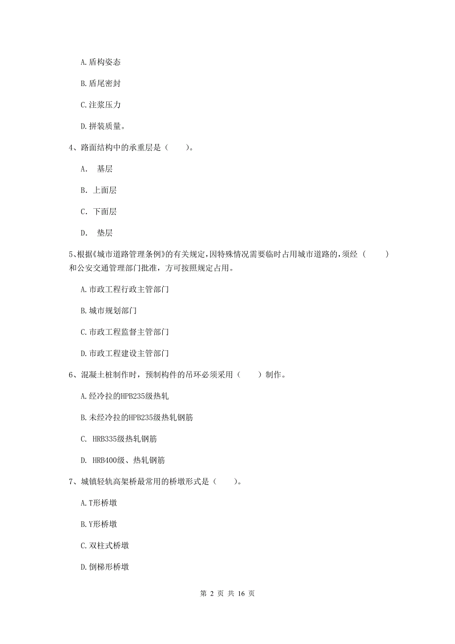 乌海市一级建造师《市政公用工程管理与实务》练习题 （附解析）_第2页