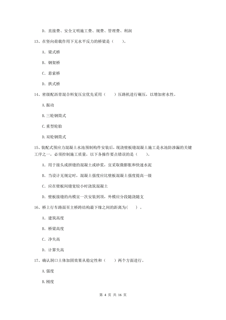 乌海市一级建造师《市政公用工程管理与实务》练习题 （附解析）_第4页