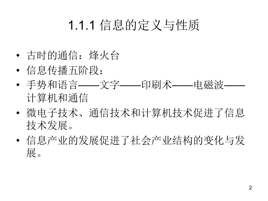 信息论与编码全部课件讲义_第2页