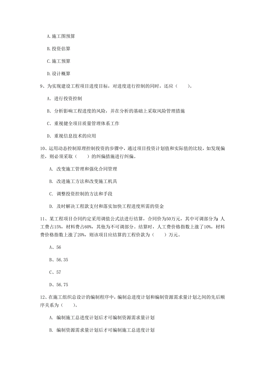 南平市一级建造师《建设工程项目管理》模拟试卷（ii卷） 含答案_第3页