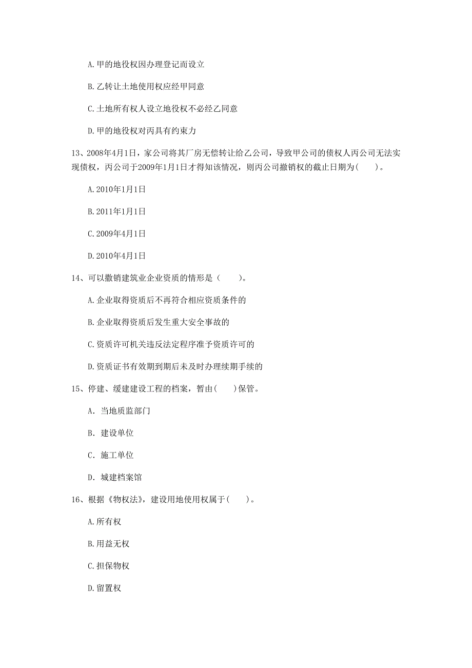 营口市一级建造师《建设工程法规及相关知识》检测题（i卷） 含答案_第4页