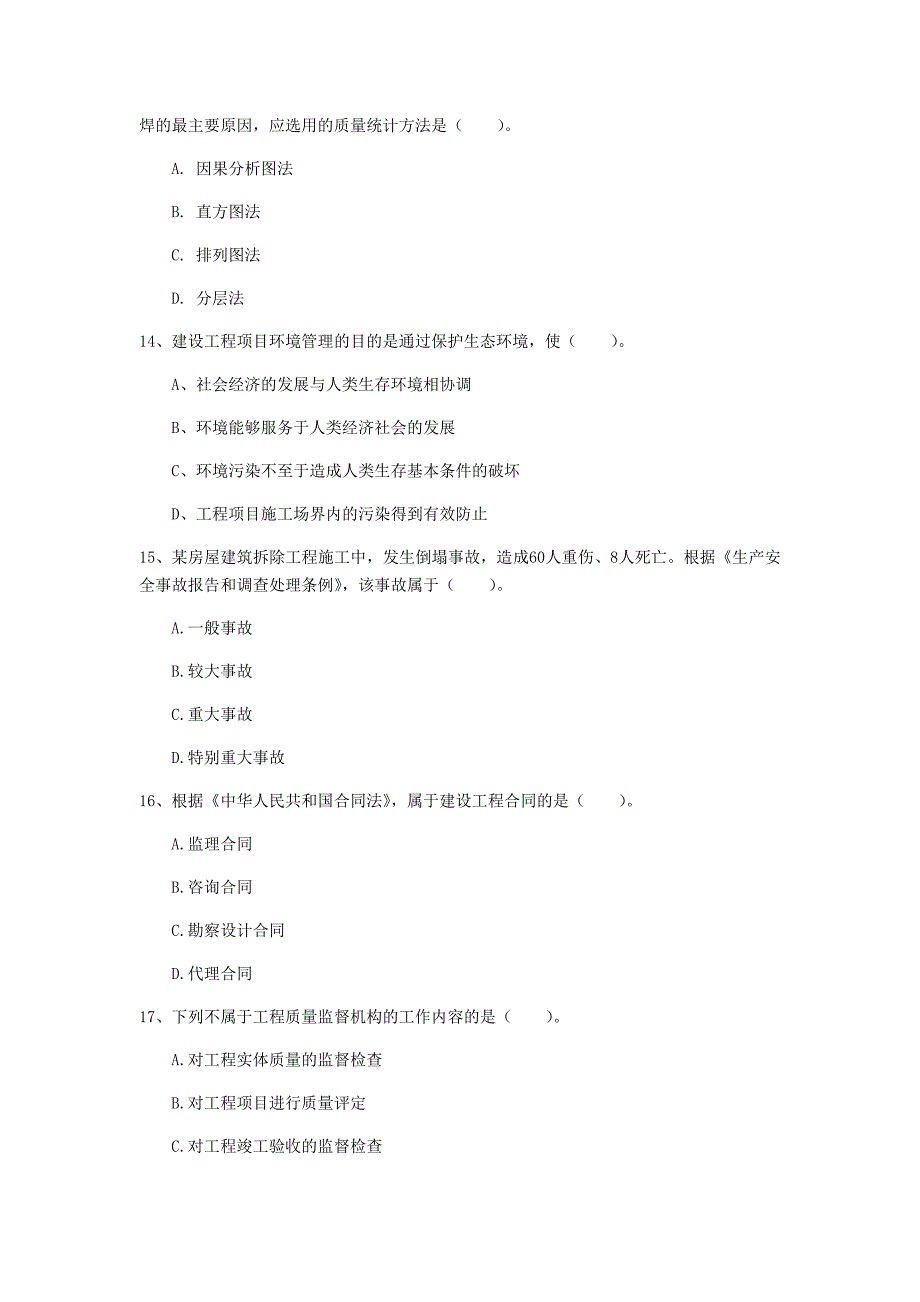 新疆2019年一级建造师《建设工程项目管理》练习题a卷 附答案_第4页