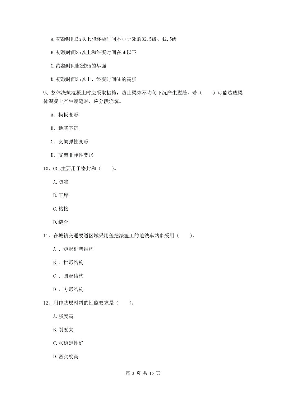 2019-2020年一级建造师《市政公用工程管理与实务》模拟真题b卷 附解析_第3页