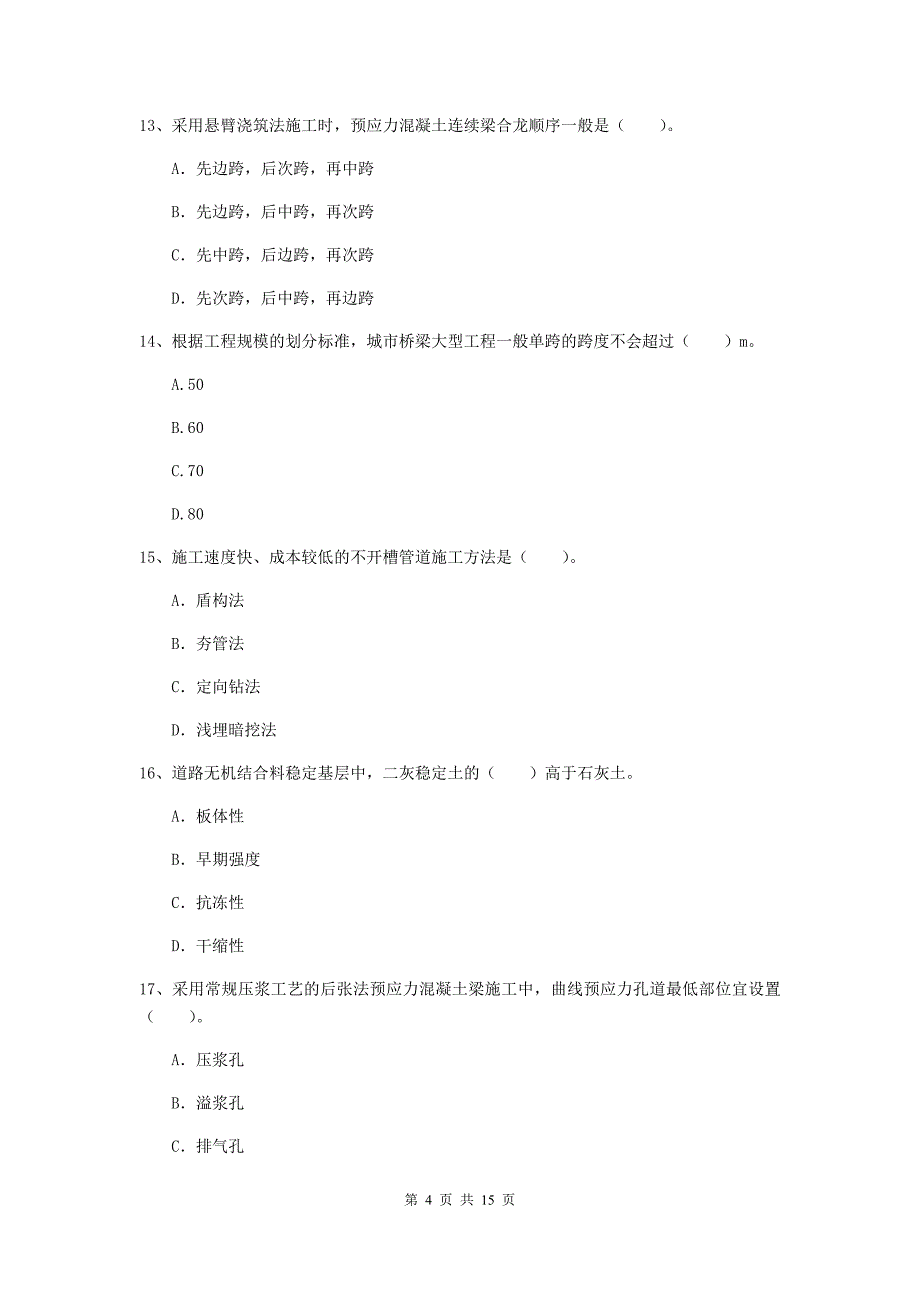 2019-2020年一级建造师《市政公用工程管理与实务》模拟真题b卷 附解析_第4页