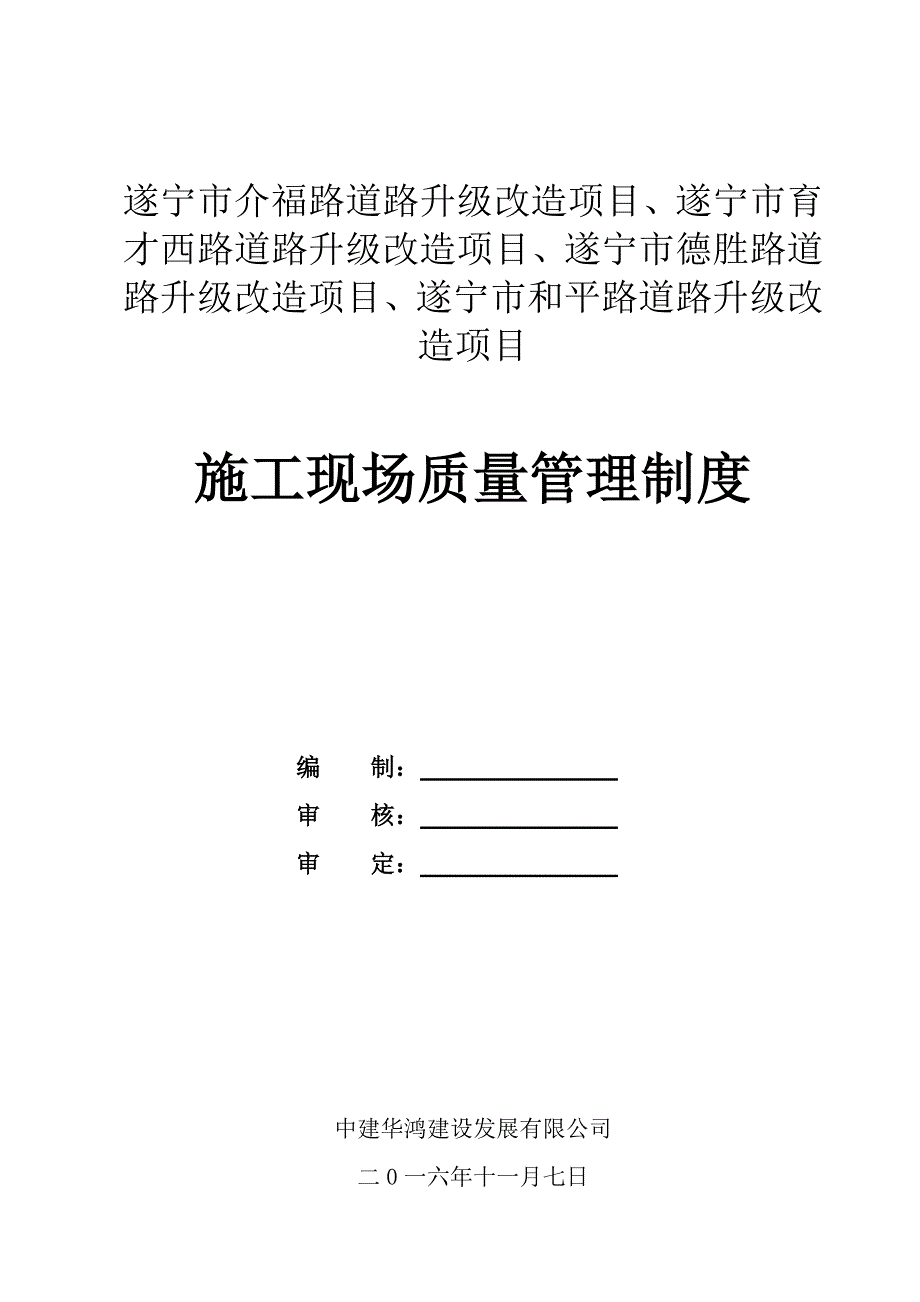 建筑施工现场质量管理制度2013版剖析_第1页