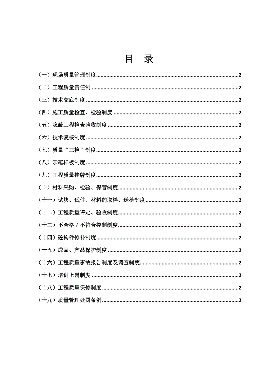 建筑施工现场质量管理制度2013版剖析_第2页