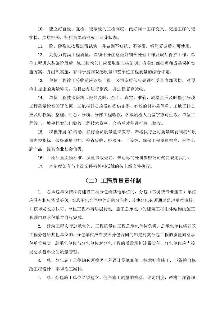 建筑施工现场质量管理制度2013版剖析_第4页