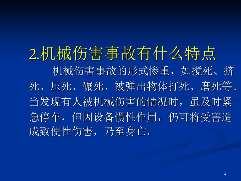 机械生产安全知识培训课件剖析_第4页