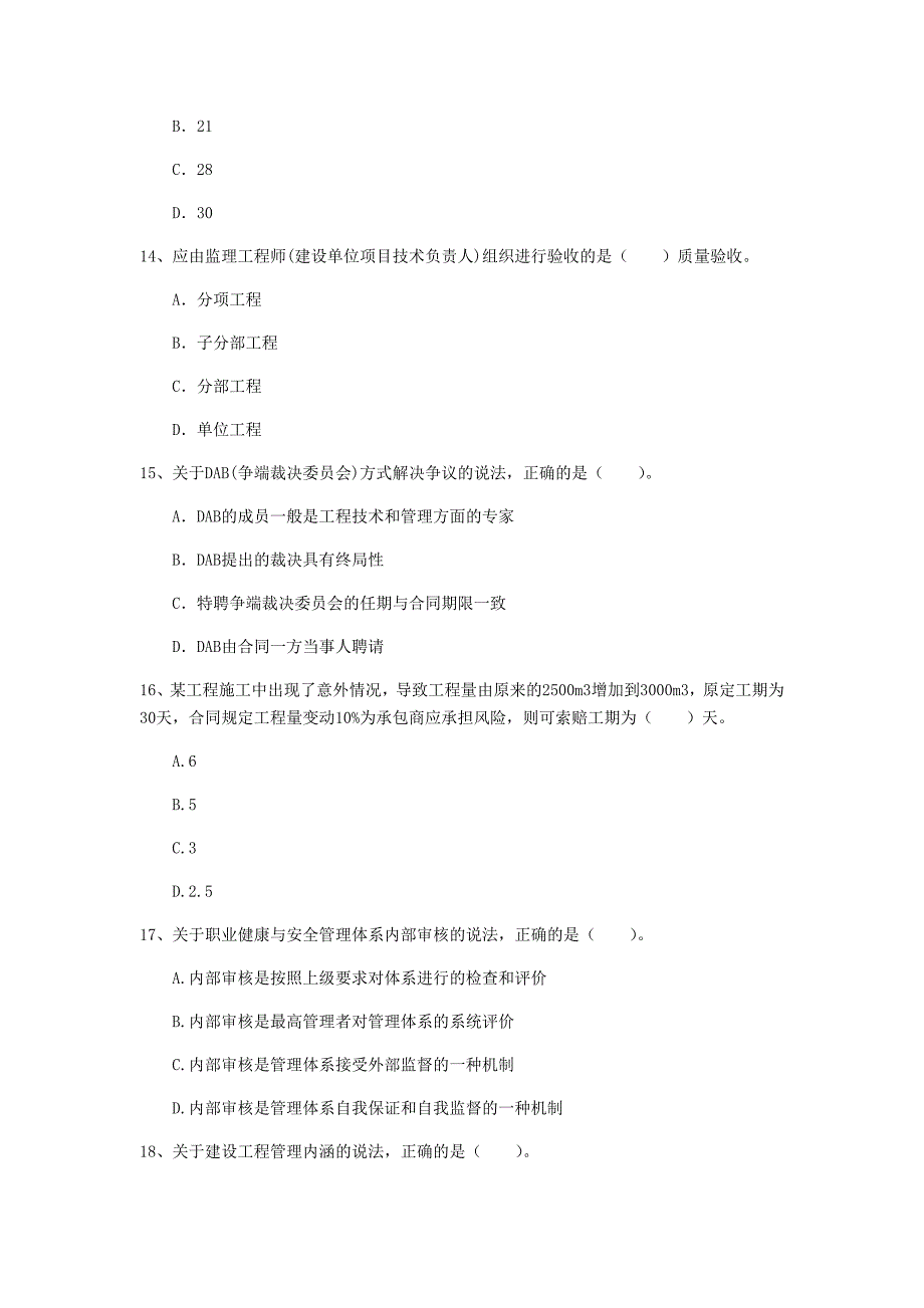 梅州市一级建造师《建设工程项目管理》考前检测b卷 含答案_第4页