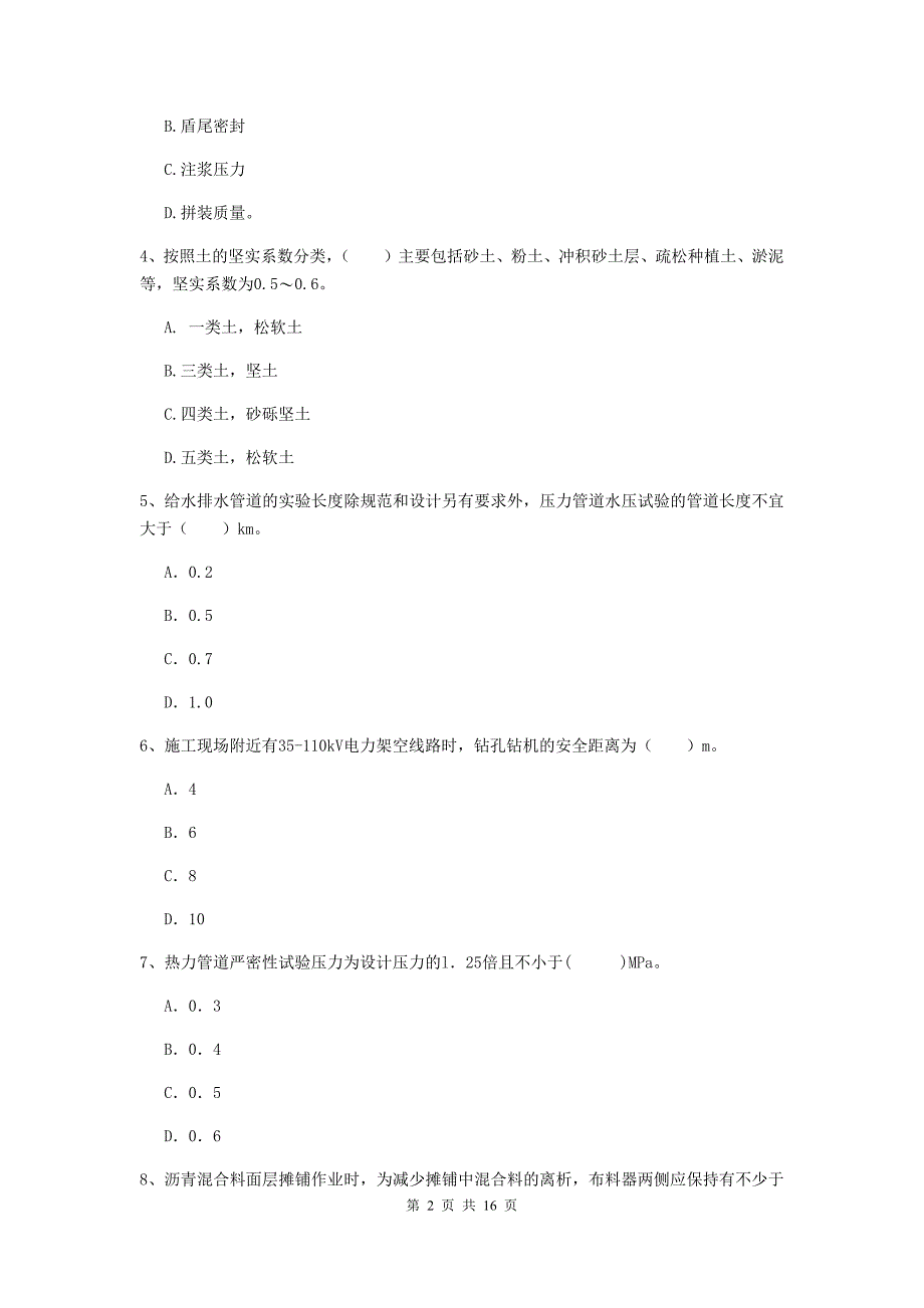 安徽省一级建造师《市政公用工程管理与实务》考前检测（ii卷） 附答案_第2页