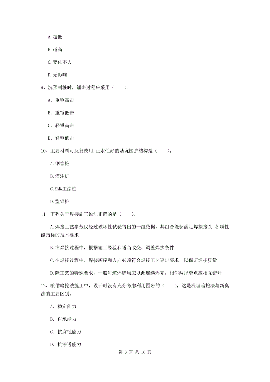 秦皇岛市一级建造师《市政公用工程管理与实务》真题 （含答案）_第3页