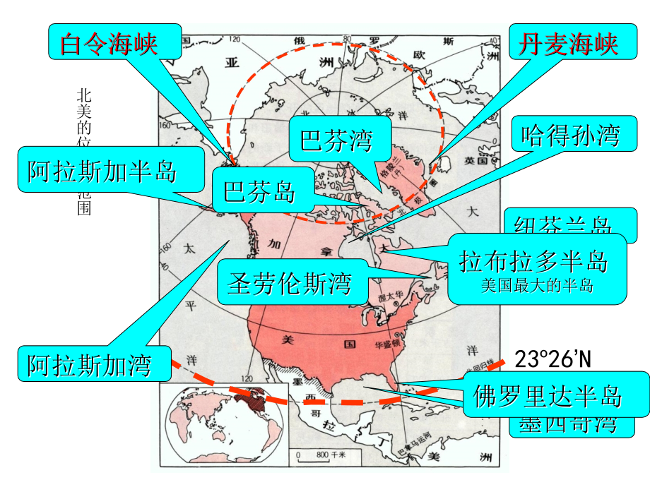 北美与美国(1)_第4页