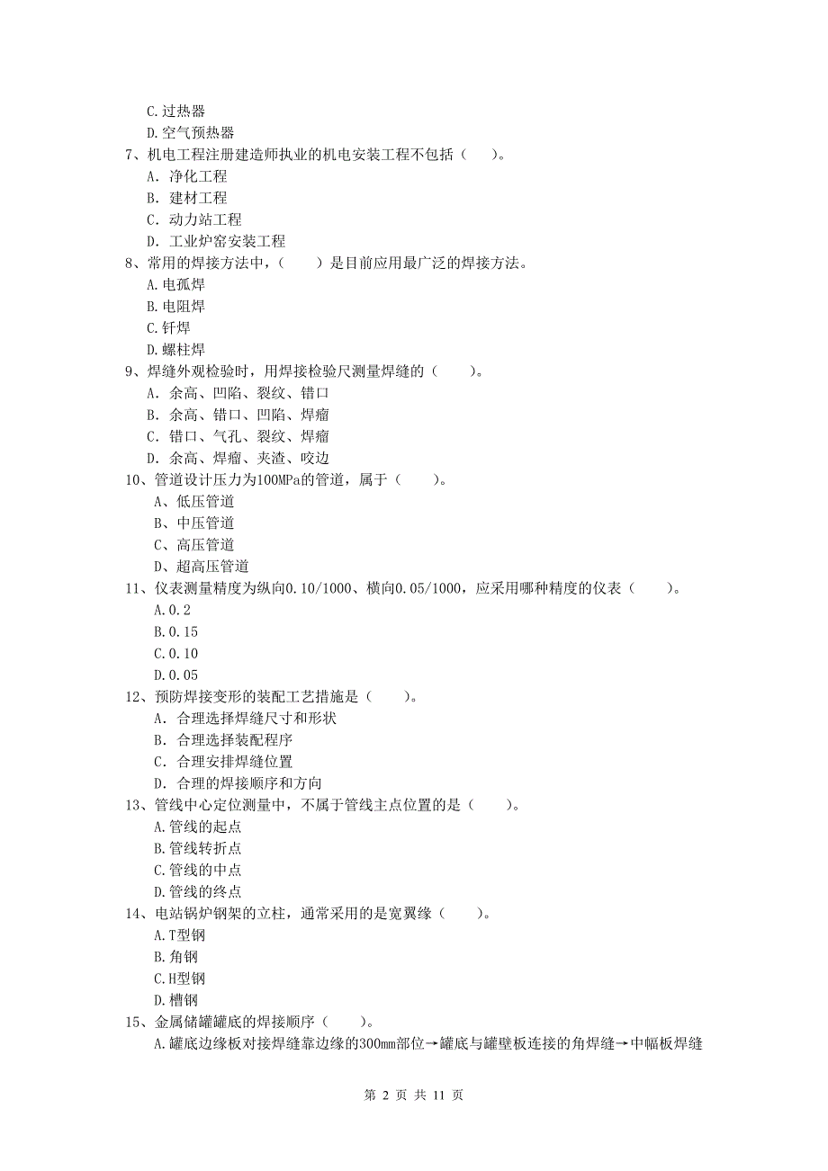 三明市一级建造师《机电工程管理与实务》模拟考试d卷 含答案_第2页