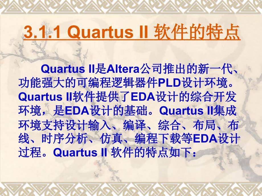 第3章quartusii软件安装及使用剖析_第4页
