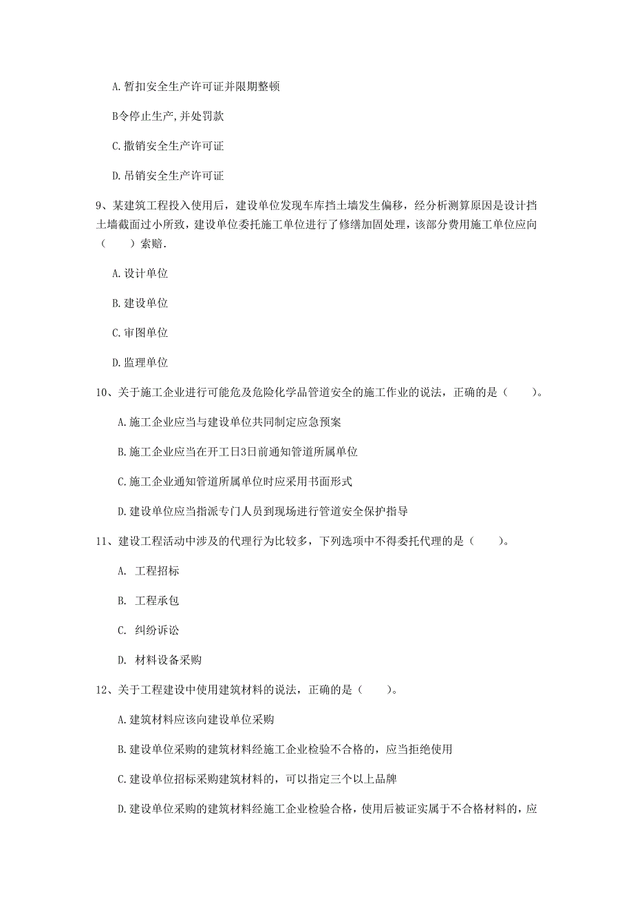 淮安市一级建造师《建设工程法规及相关知识》考前检测d卷 含答案_第3页