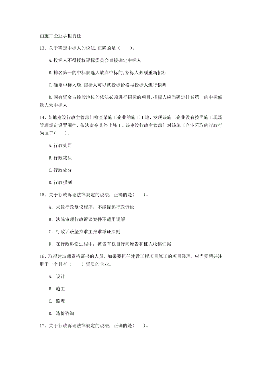 淮安市一级建造师《建设工程法规及相关知识》考前检测d卷 含答案_第4页