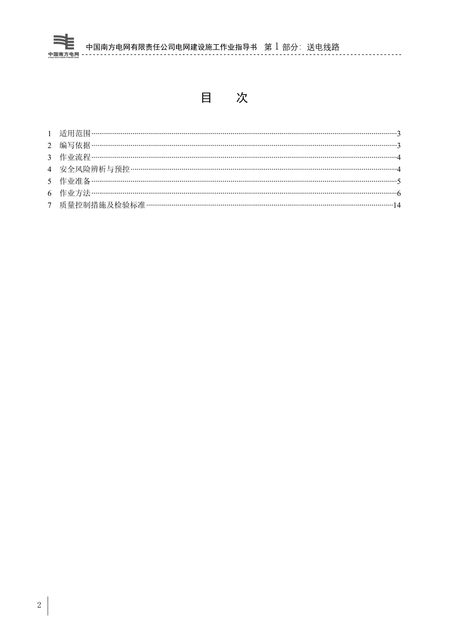 新版输电线路工程作业指导书a_第2页