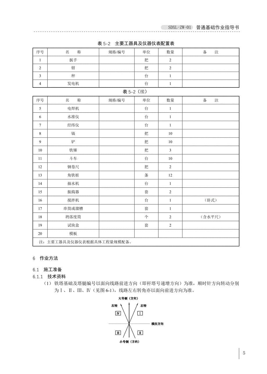 新版输电线路工程作业指导书a_第5页