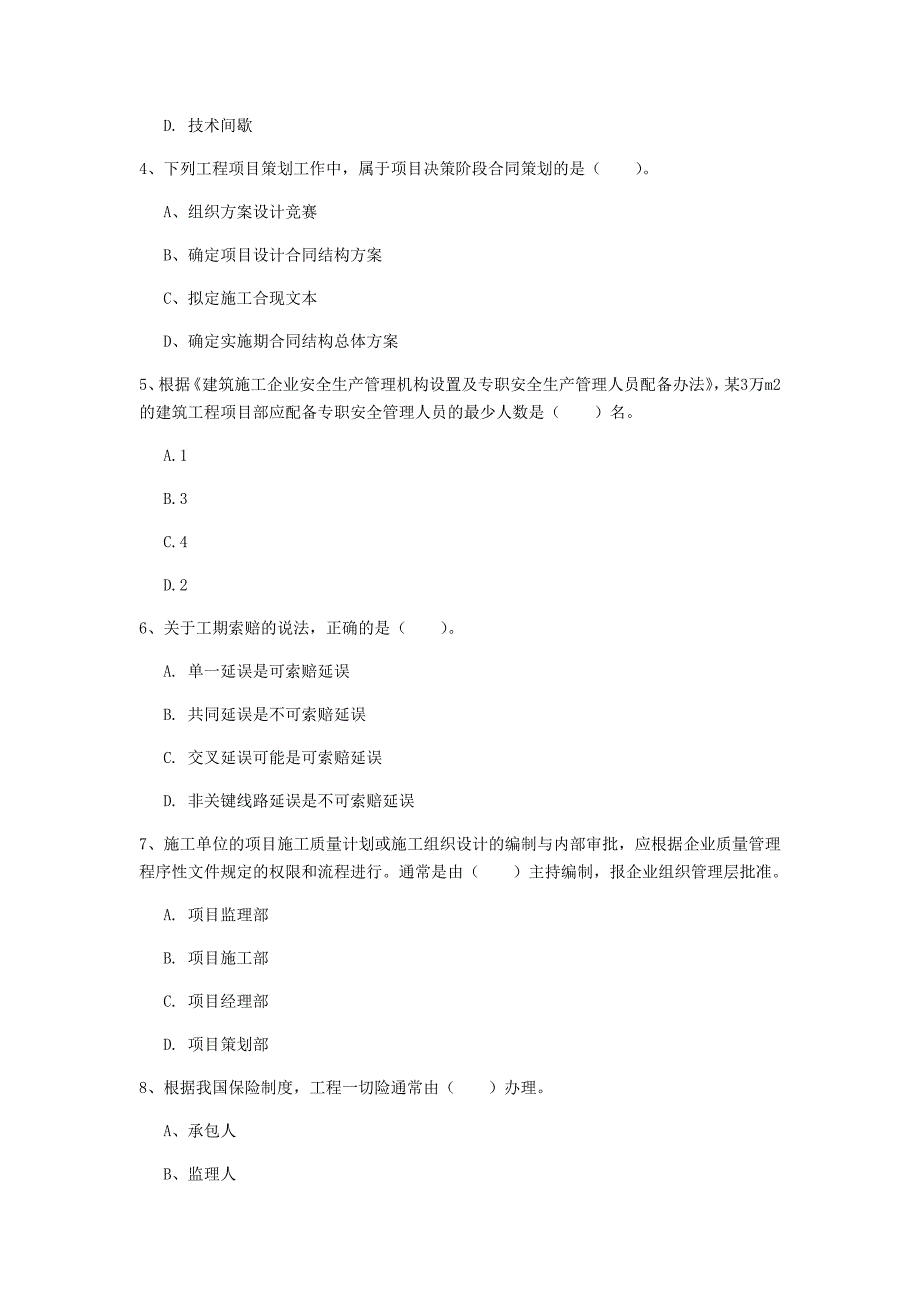 2019版国家注册一级建造师《建设工程项目管理》模拟真题c卷 附解析_第2页