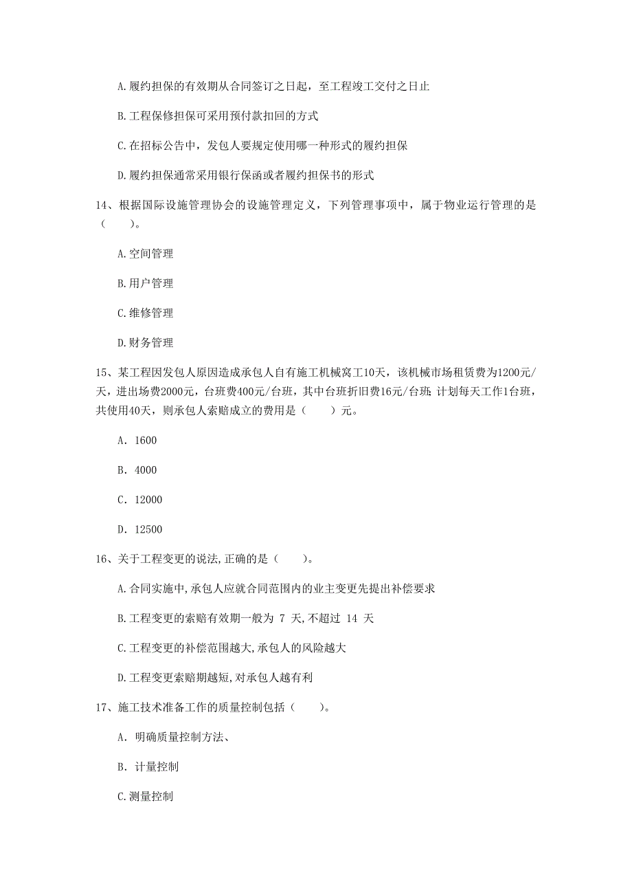 2019版国家注册一级建造师《建设工程项目管理》模拟真题c卷 附解析_第4页