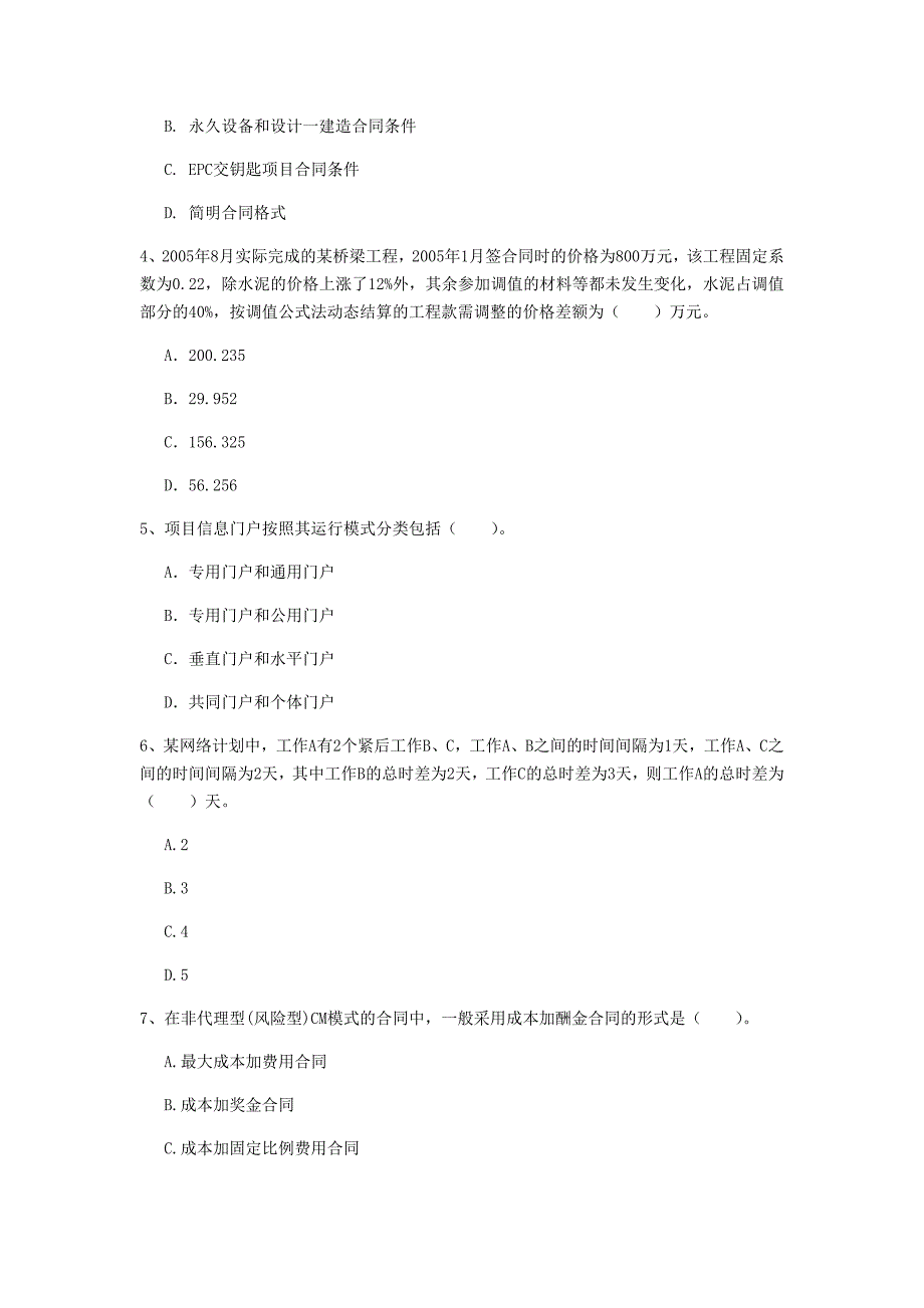 山东省2019年一级建造师《建设工程项目管理》考前检测c卷 （附答案）_第2页