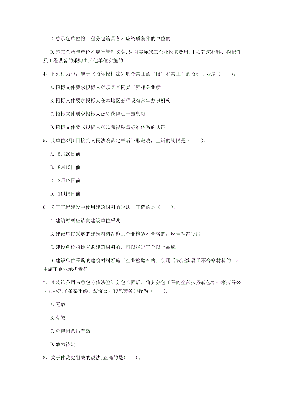 茂名市一级建造师《建设工程法规及相关知识》测试题c卷 含答案_第2页