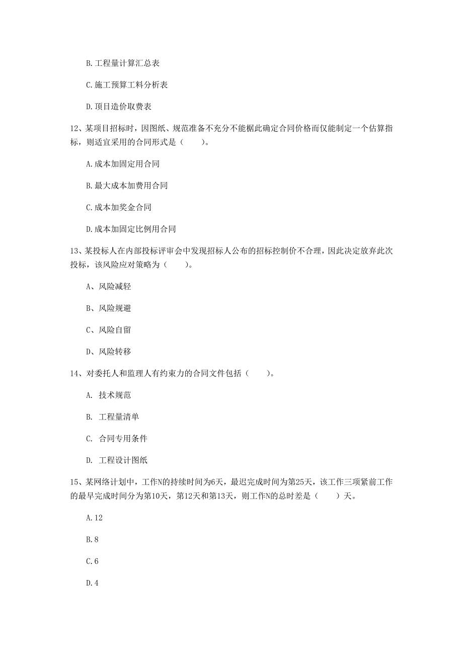 广东省2019年一级建造师《建设工程项目管理》模拟试卷（ii卷） 附答案_第4页