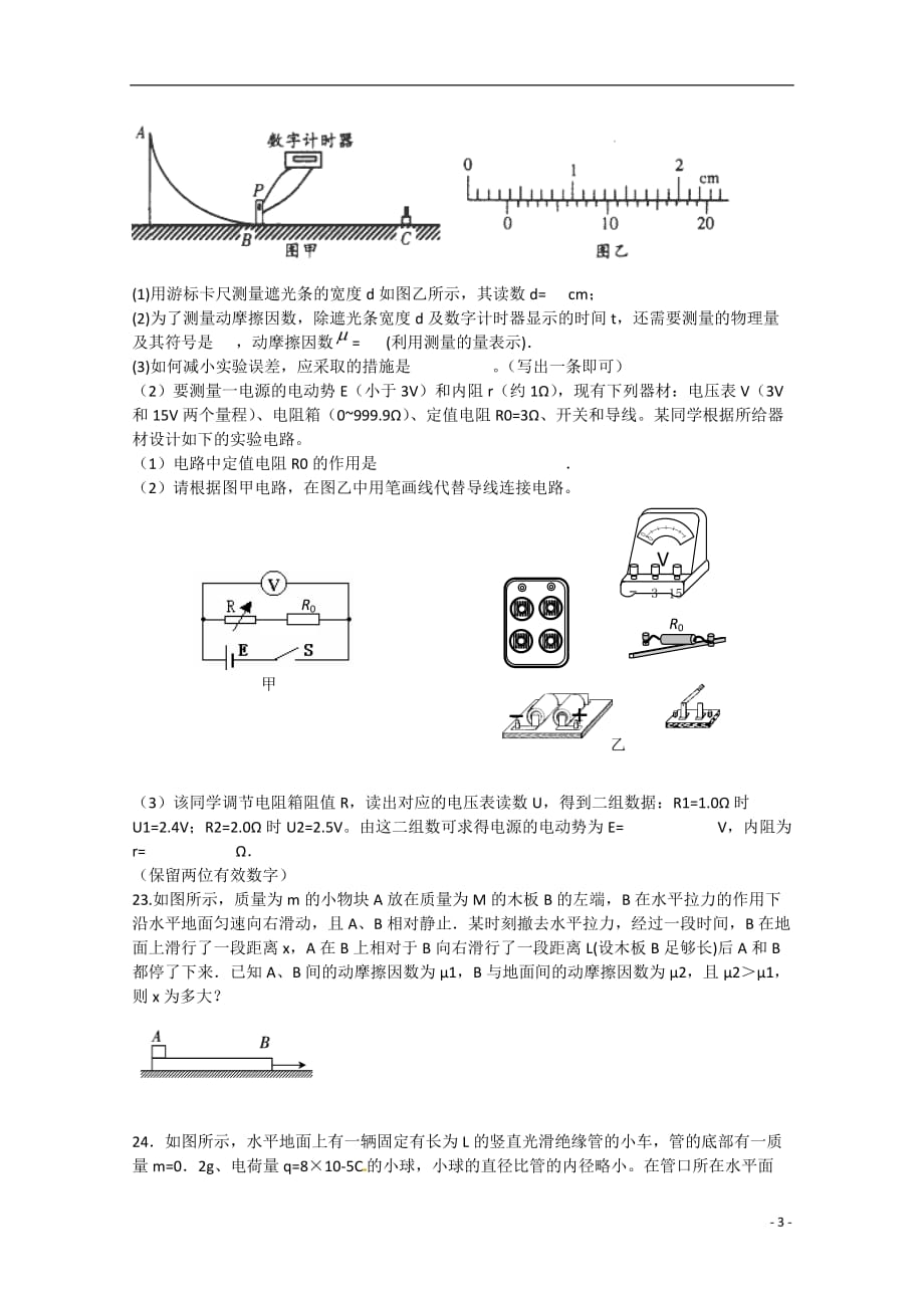 河南省开封市2015届高三物理冲刺模拟考试(5月)试题剖析_第3页